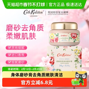 英国CathKidston身体磨砂膏去角质嫩肤清洁香氛冰淇淋男女士手部