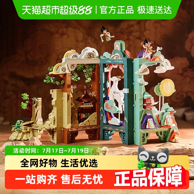 奇妙积木玩具敦煌画屏