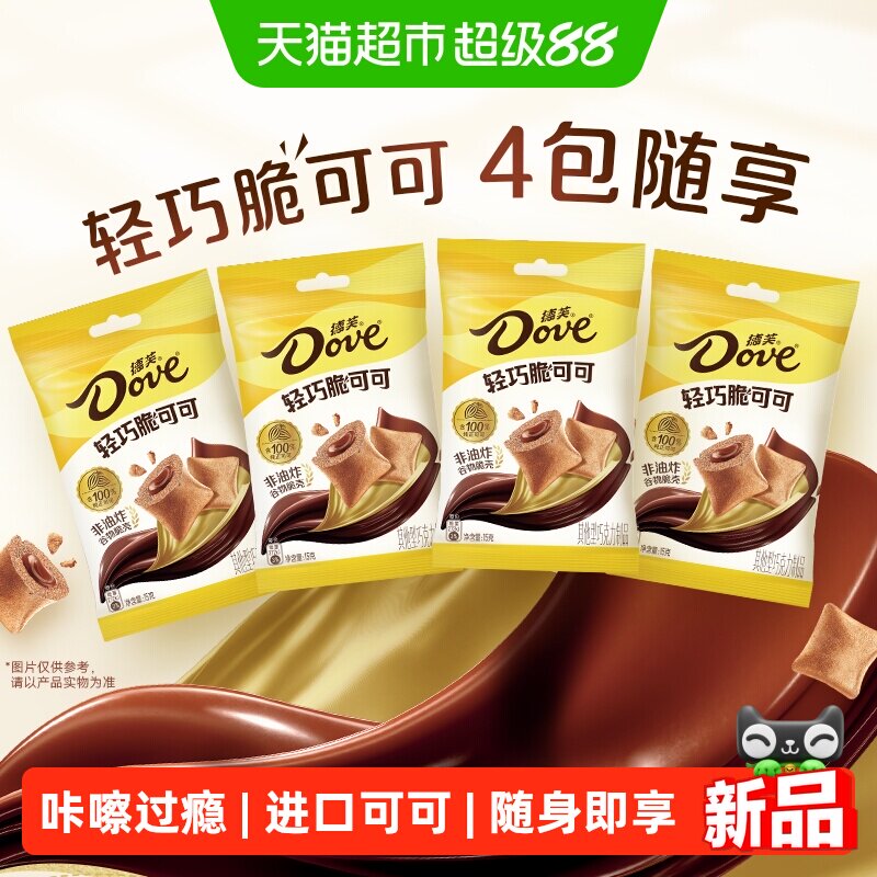 德芙轻巧脆可可牛奶巧克力夹心15g*4包酥脆外壳休闲追剧儿童零食