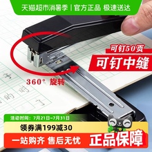 晨光可旋转订书机学生用订中缝加厚钉书机家用型多功能办公订书器