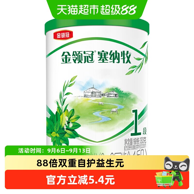 伊利金领冠婴幼儿奶粉塞纳牧有机奶粉0-6月有机配方奶粉试饮装