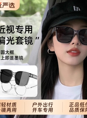 墨镜可套近视镜女开车专用防紫外线偏光夹片日夜两用太阳眼镜套镜