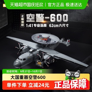 奇妙積木keeppley玩具大國重器空警600軍事模型擺件兒童禮物