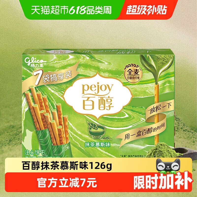 格力高注心饼干百醇犒享装抹茶慕斯味126g抹茶风味