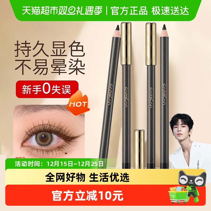 卡姿兰眼线胶笔流畅顺滑不易晕染