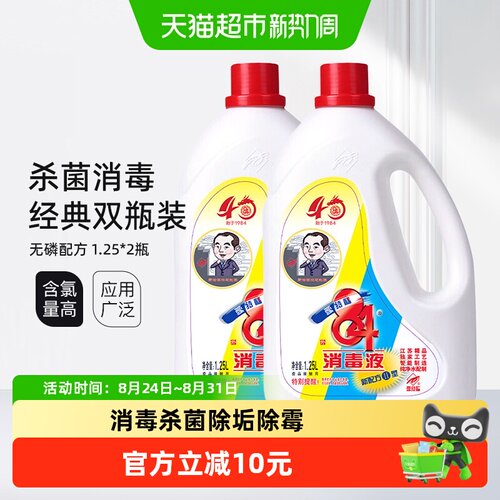 爱特福84消毒液洁厕1.25L*2瓶