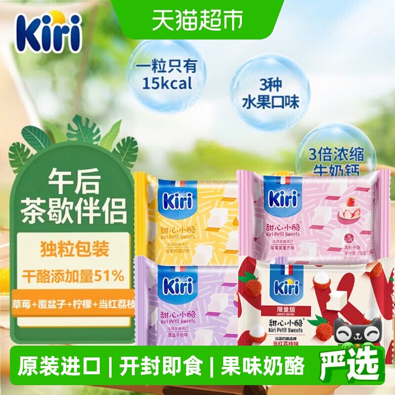 Kiri凯芮甜心小酪即食奶酪零食图片