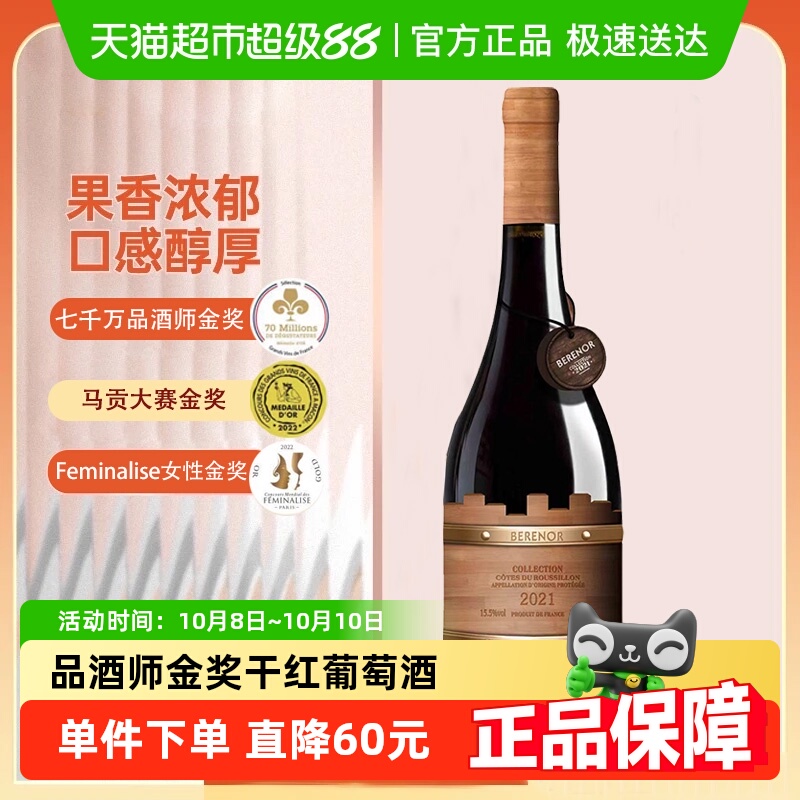 伯莱诺干红葡萄酒750ml×1瓶鲁西荣