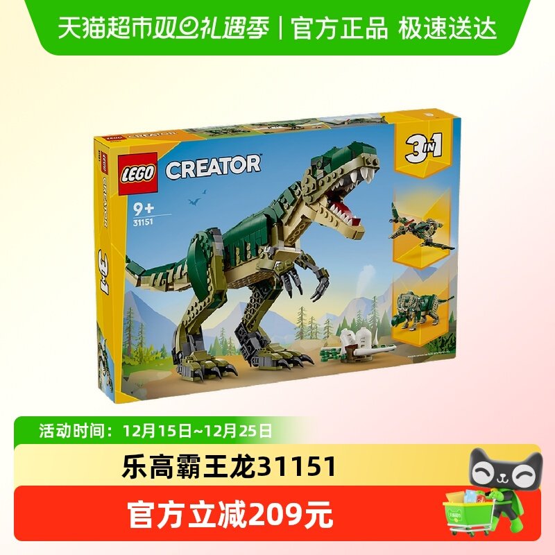 乐高霸王龙31151儿童拼插积积木