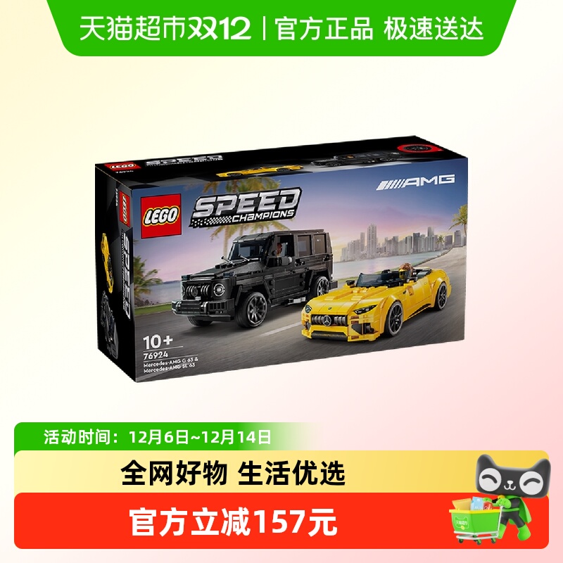 乐高奔驰大G与AMGG63积木玩具