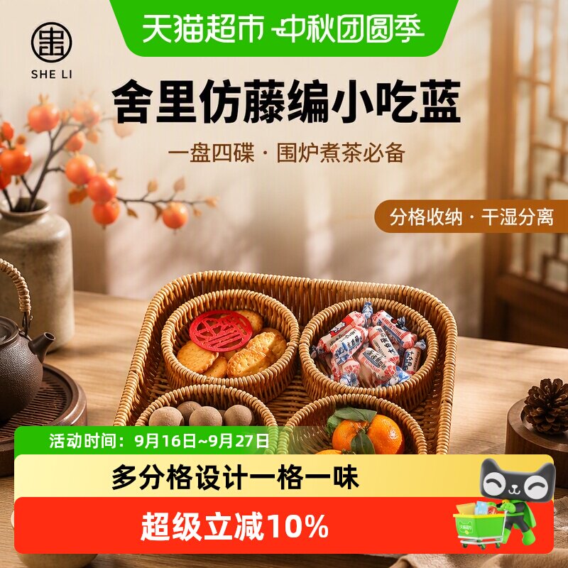 舍里仿藤编ins风一盘四碟干果盘图片