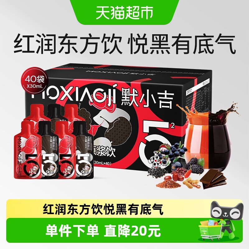 默小吉阿胶五红五黑原浆饮1.2L五红汤红枸杞黑桑葚原浆浓缩精华