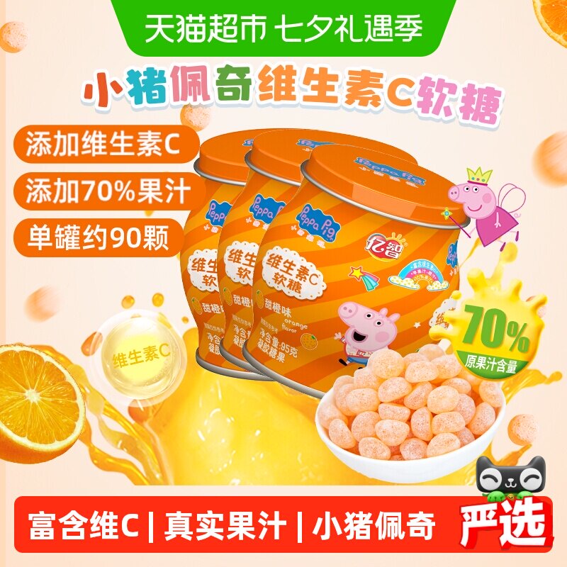 亿智小猪佩奇维生素C香橙味软糖