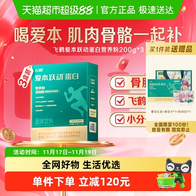 爱本补钙强肌奶粉200g×3盒×1组