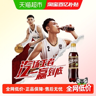 ASIA/亚洲碳酸饮料沙示可乐汽水