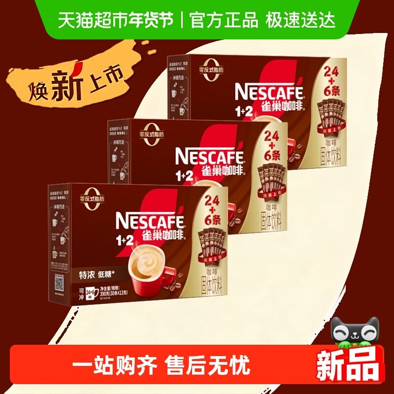 【下拉领优惠】雀巢咖啡1+2三合一特浓24条+6条速溶3盒装（共90条