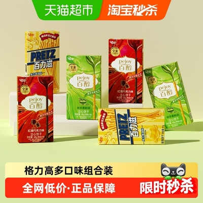 格力高百醇百力滋3口味组合装