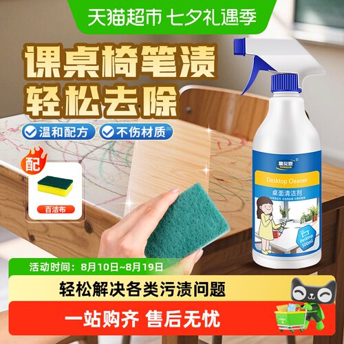 桌面清洁剂课桌椅小学生清洗神器