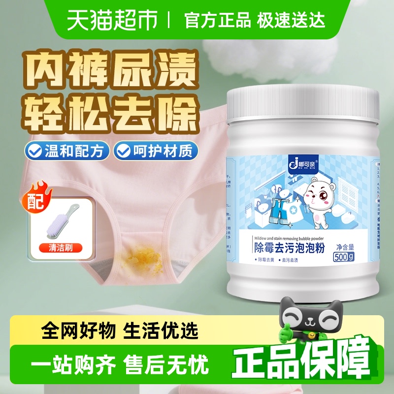 洗内衣内裤洗衣液专用去尿渍尿黄去黄黄渍洗涤剂发黄清洗液尿味