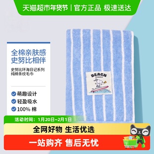 MINISO/名创优品史努比环海日记系列纯棉条纹毛巾浴巾洗脸家用