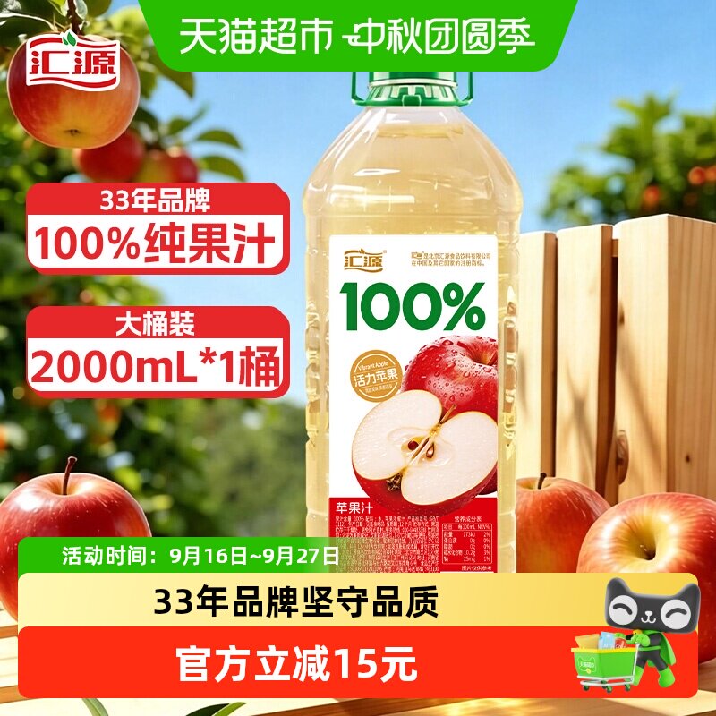 汇源100%苹果汁2L大桶装