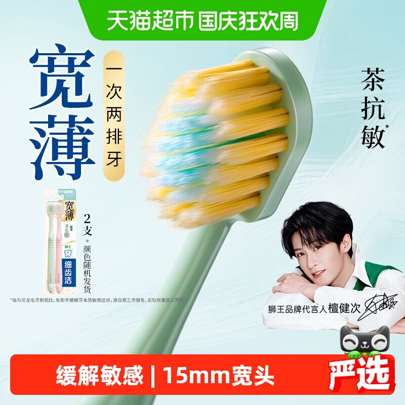 【檀健次同款】LION狮王细齿洁宽薄宽头软毛牙刷茶抗敏清洁护龈