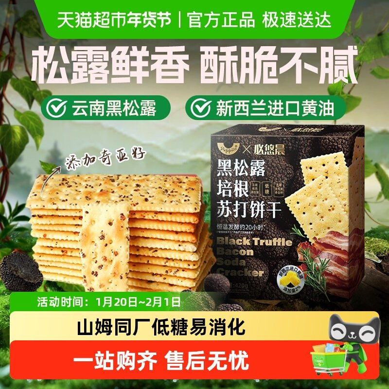低糖黑松露火腿苏打饼干奇亚籽孕妇饱腹独立包装年货礼盒咸味零食,零食/坚果/特产,苏打饼干,淘宝优惠券,粉丝福利购,淘宝优惠卷