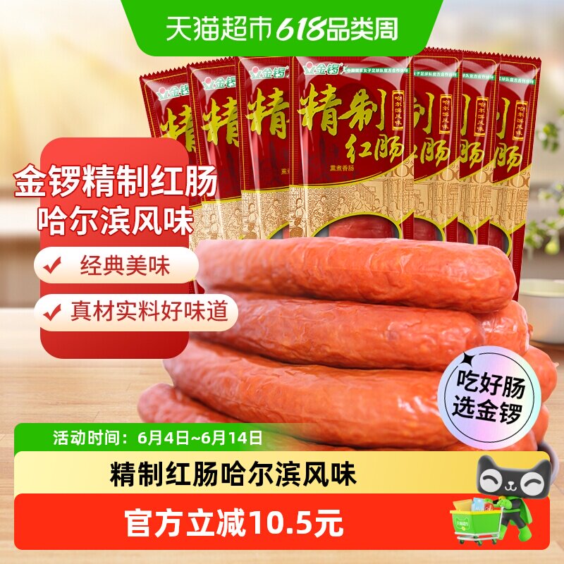 金锣火腿肠哈尔滨红肠135g*7支方便速食炒菜熏煮蒜味香肠香肠零食