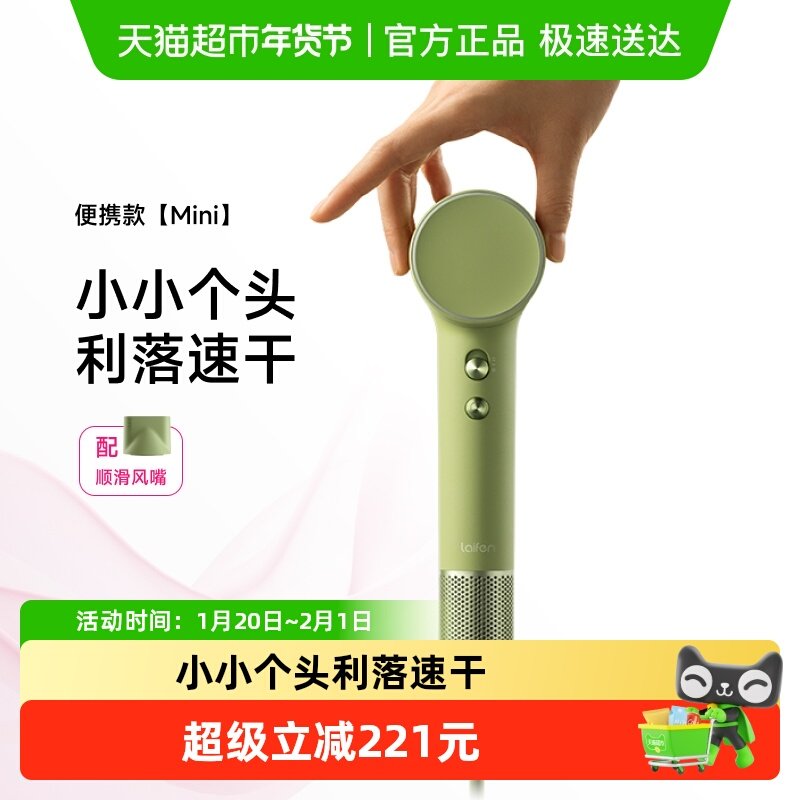 Laifen徕芬Mini高速吹风机宿舍家用便携出差旅行负离子电吹风筒,个人护理/保健/按摩器材,电吹风,淘宝优惠券,粉丝福利购,淘宝优惠卷