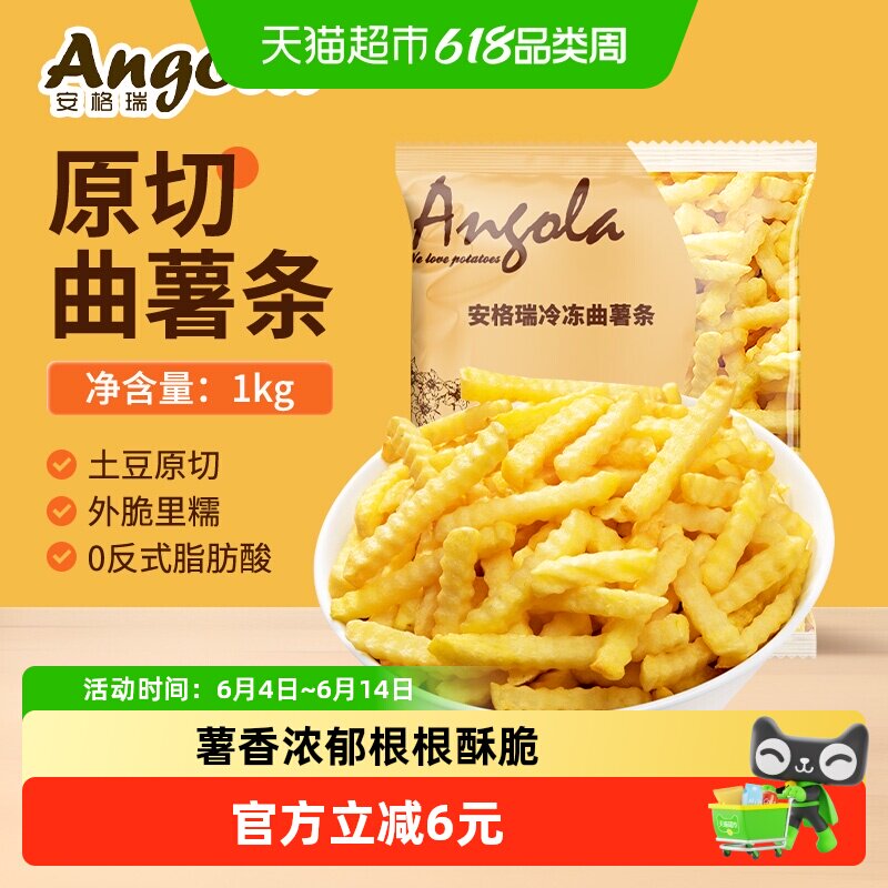 安格瑞1/2冷冻波浪曲薯条1kg儿童薯制品方便速食油炸小食 3件起拍