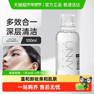 unny club卸妆水卸妆液小瓶旅行装温和眼脸唇三合一深层清洁毛孔