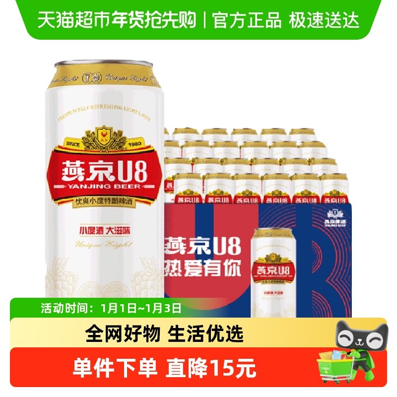 【燕京啤酒】U8优爽小度特酿500ml*24罐整箱特价上新批发好礼