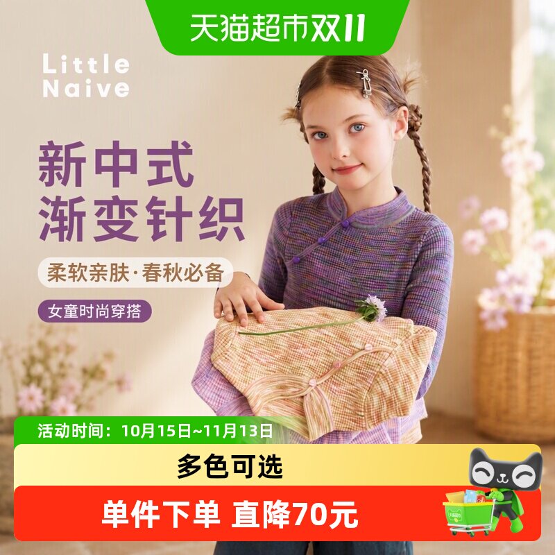 LittleNaive女童新中式时髦毛衣