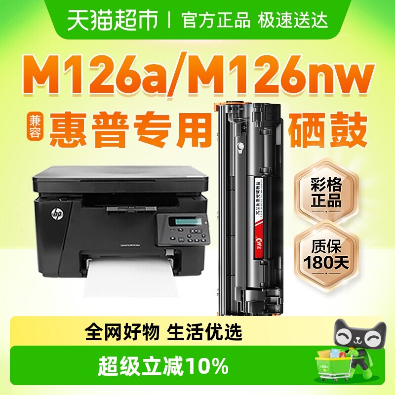 彩格适用惠普M126a硒鼓M126nw打印机专用墨盒HP Las