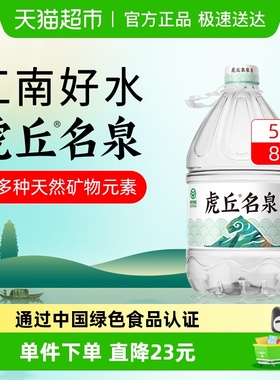 洞庭山虎丘名泉天然泉水5L*4桶*2包饮用泡茶大桶装水非矿泉纯净水