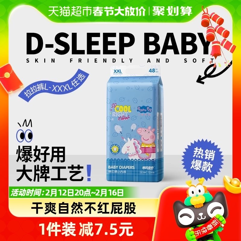 舒氏宝贝小猪佩奇拉拉裤XXL48日夜用婴儿超薄透气尿不湿非纸尿裤