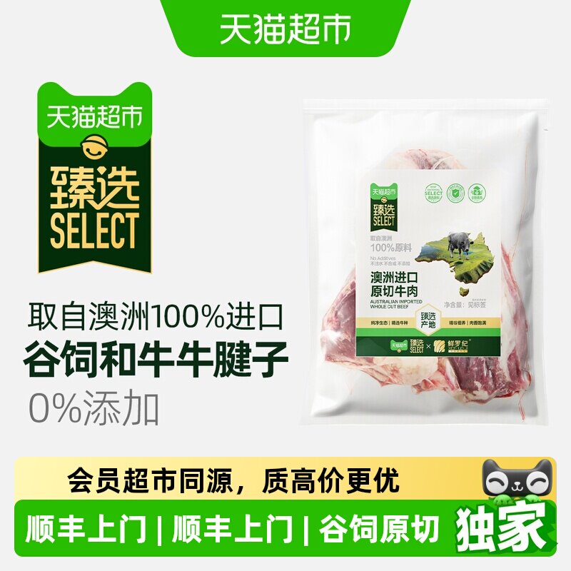 猫超臻选澳洲和牛精修牛腱子鲜罗纪原切谷饲牛肉1000g顺丰上门