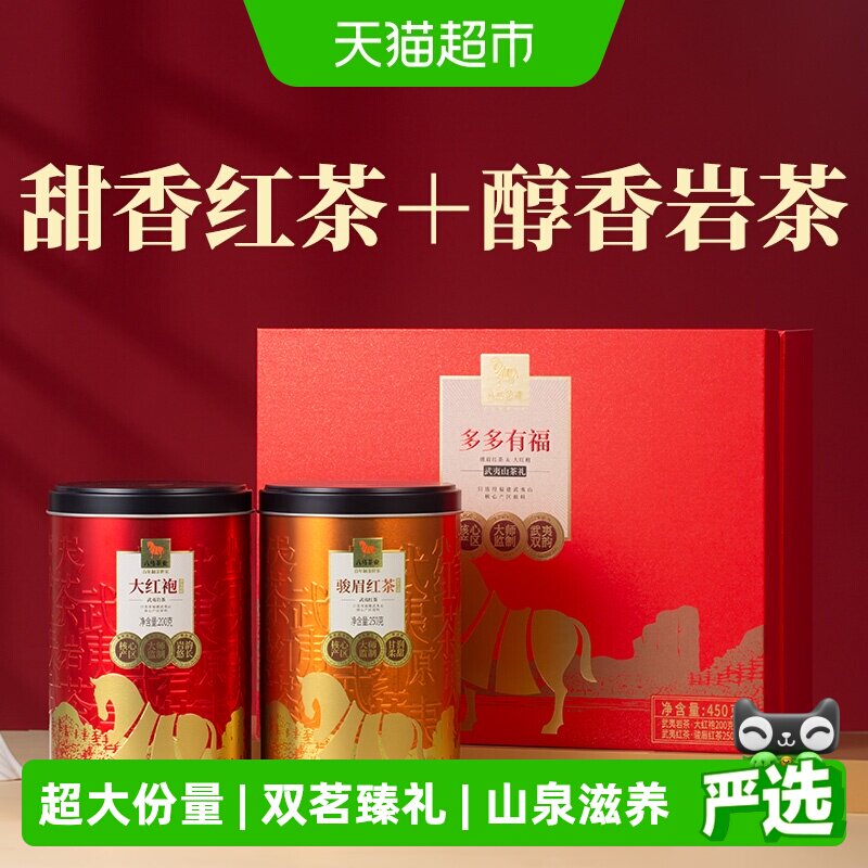 八马茶业大红袍金骏眉红茶组合图片