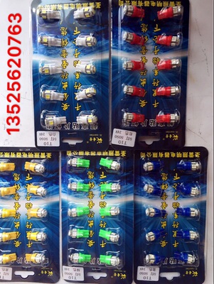 T10货车5灯24V示宽灯插泡led电子5050顶灯阅读牌照挂泡仪表盘泡