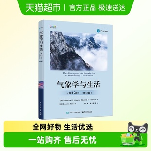 美 修订版 弗雷德里克·K.鲁特更斯 第12版 气象学与生活