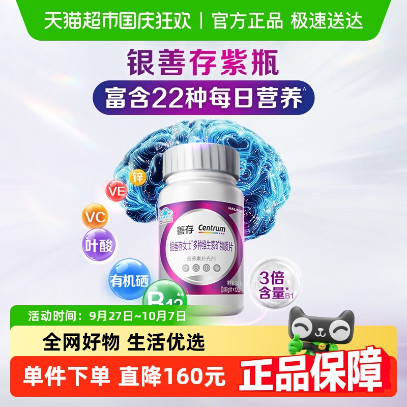 银善存女士复合维生素脑力瓶