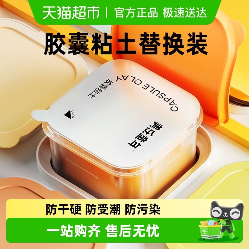 美乐童年胶囊粘土补充装安心不粘手儿童幼儿园橡皮泥彩泥超轻黏土