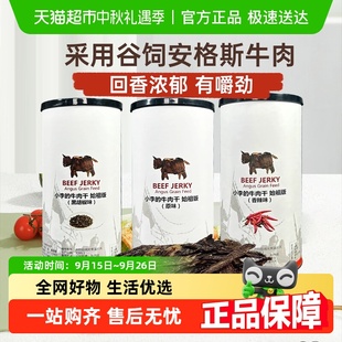 imoc小李 官方正品 下拉優(yōu)惠 零食 安格斯谷飼純牛肉干始祖版