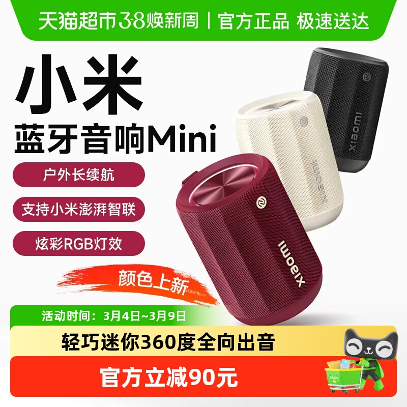 小米Xiaomi蓝牙音箱Mini音响家用户外防尘轻巧无线迷你随身低音炮