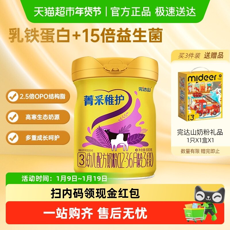 完达山菁采稚护3段幼儿配方奶粉12-36个月800g益生菌乳铁蛋白OPO