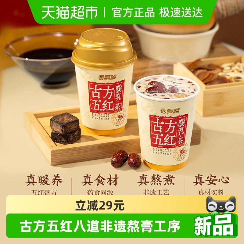 香飘飘古方五红暖乳茶6杯礼盒装
