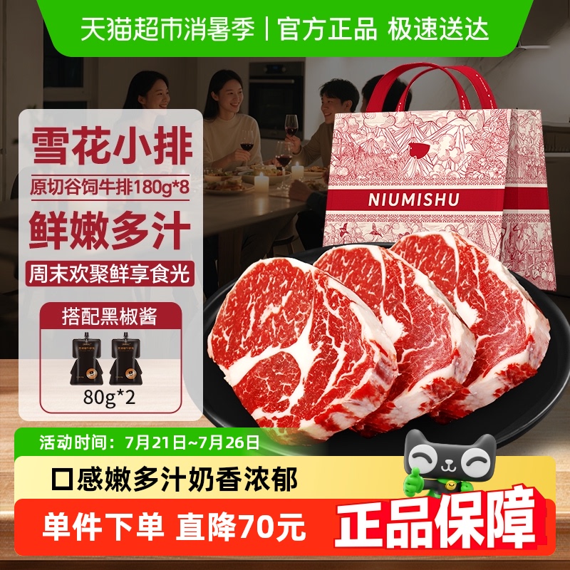 牛秘书雪花牛排谷饲眼肉原切牛扒