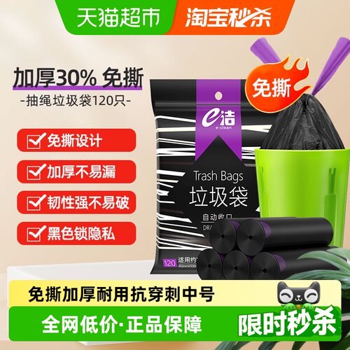 e洁抽绳袋加厚中号双面2.6丝包邮