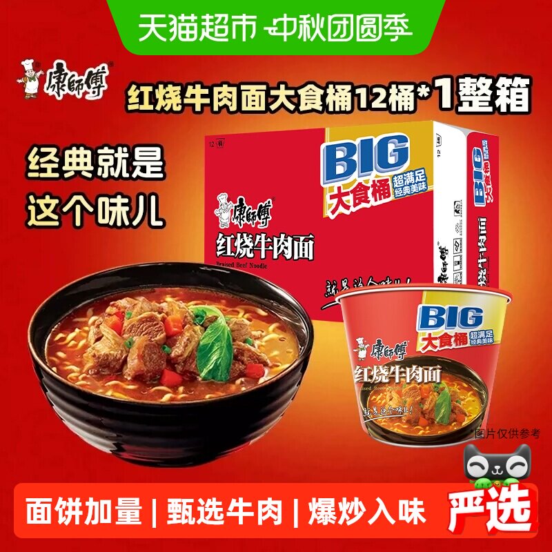 康师傅红烧大食桶方便面12桶整箱										