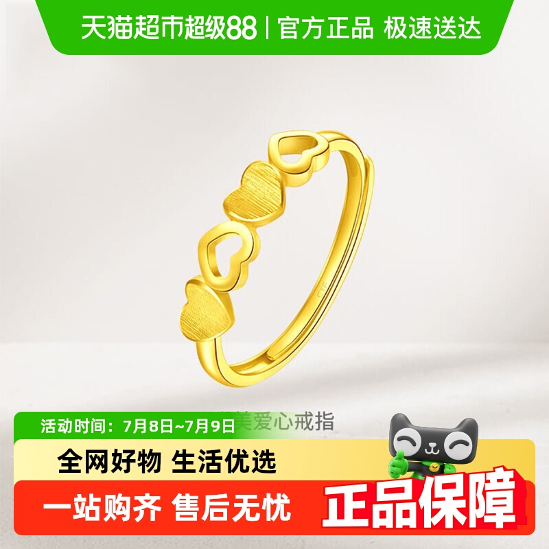 周大福甜美爱心镂空戒指足金
